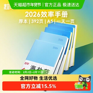 趁早2026年效率手册厚本工作学习日程本时间管理记事本手账计划本