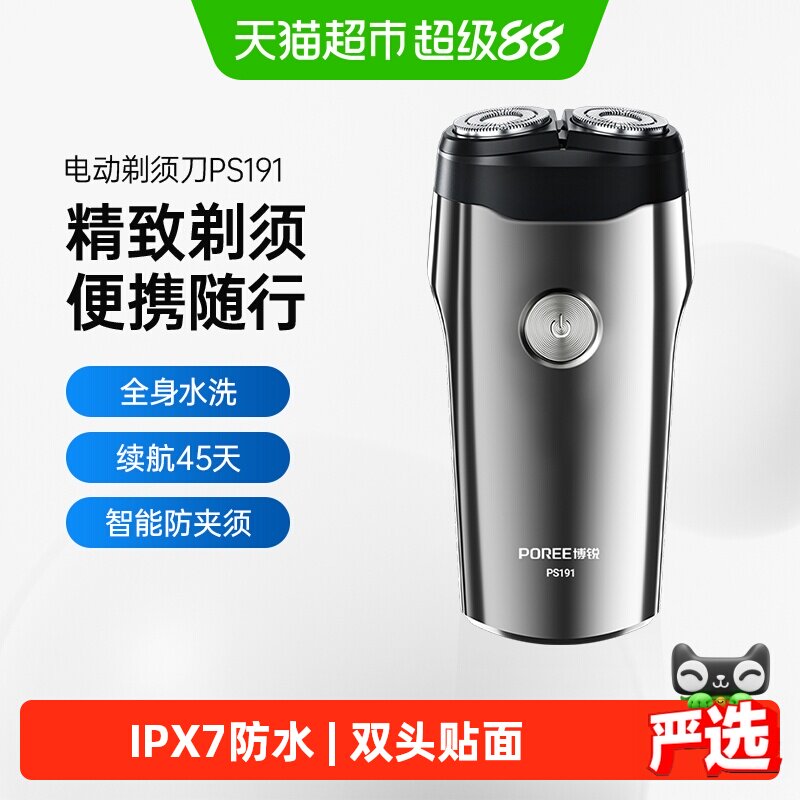飞科博锐剃须刀男士电动双头刮胡刀胡须刀旅行便携充电式全身水洗