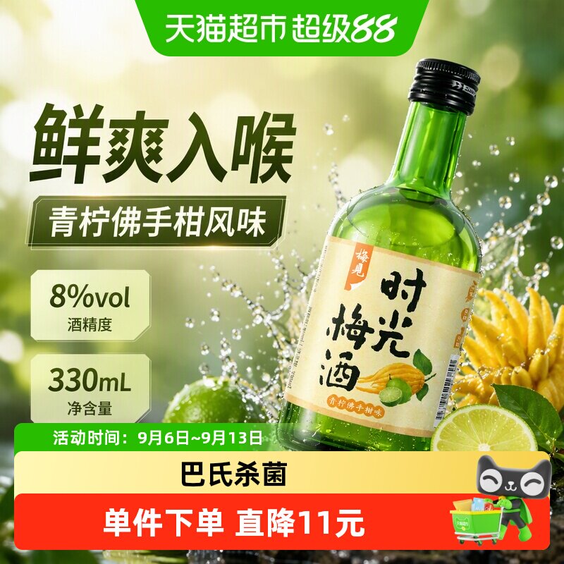时光梅青梅酒甘爽到冒泡330ml图片