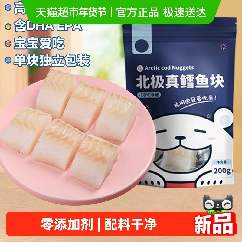 海仙部落大西洋真鳕鱼新鲜冷冻深海鱼块送儿童辅食谱,水产肉类/新鲜蔬果/熟食,鳕鱼,淘宝优惠券,粉丝福利购,淘宝优惠卷