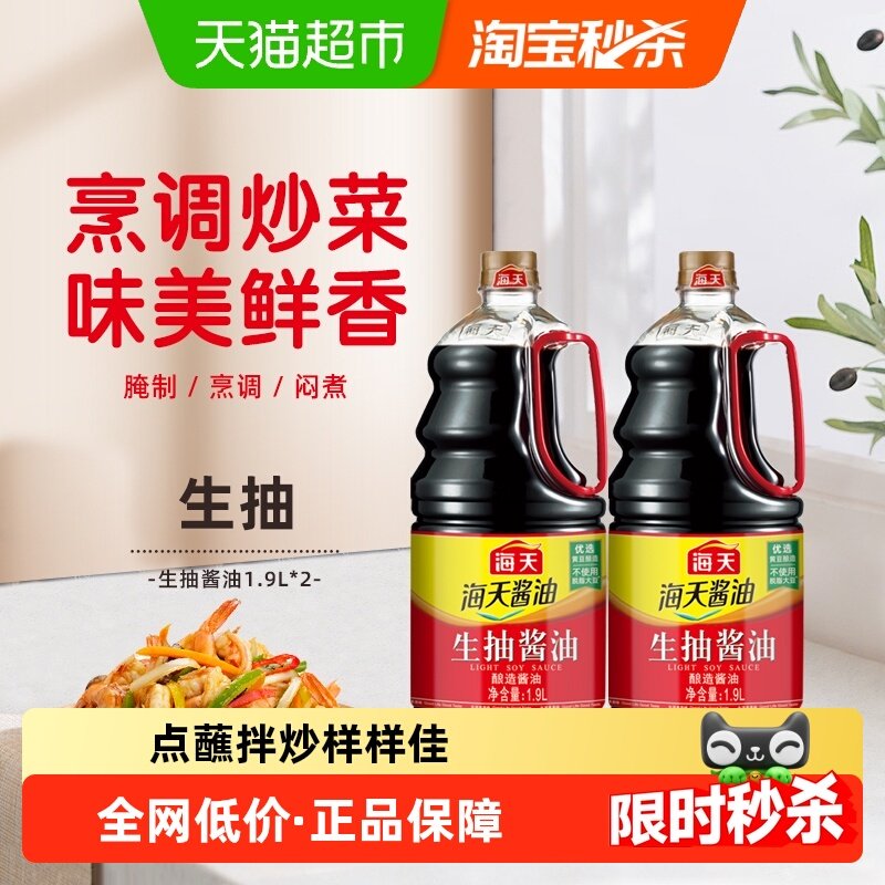 海天酱油生抽酱油1.9Lx2瓶大桶家用酿造酱油提鲜凉拌炒菜调味品,粮油调味/速食/干货/烘焙,酱油,淘宝优惠券,粉丝福利购,淘宝优惠卷