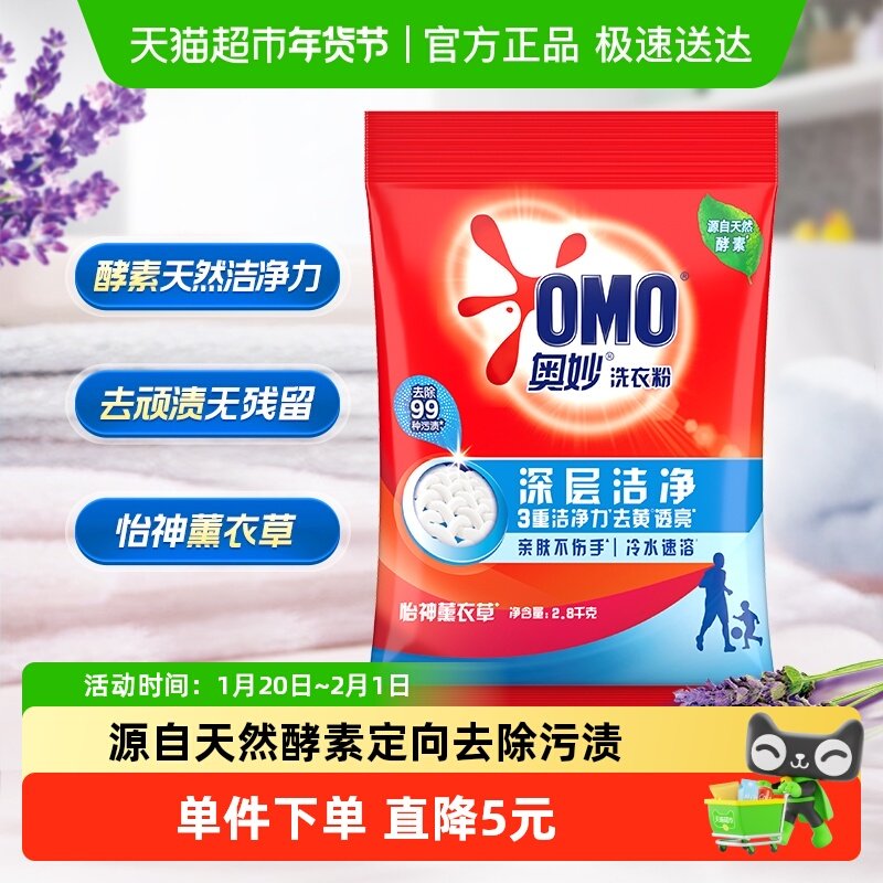 奥妙深层洁净洗衣粉天然酵素 除菌无残留 含薰衣草香,洗护清洁剂/卫生巾/纸/香薰,洗衣粉/爆炸盐/活氧泡洗粉,淘宝优惠券,粉丝福利购,淘宝优惠卷