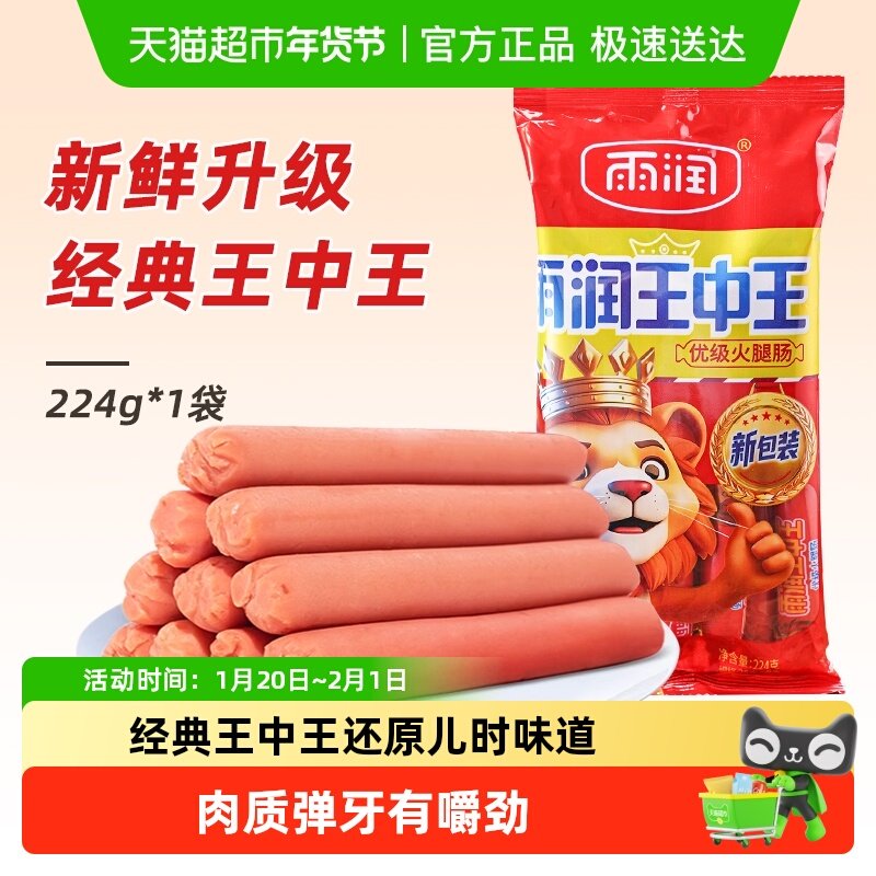 雨润王中王优级火腿肠香肠零食小吃夜宵早餐泡面螺蛳粉三明治搭档,粮油调味/速食/干货/烘焙,包装即食肠类,淘宝优惠券,粉丝福利购,淘宝优惠卷