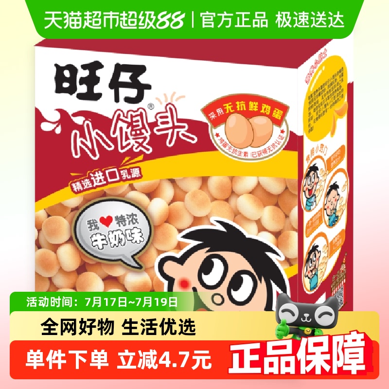 旺旺特浓牛奶味儿童休闲食品