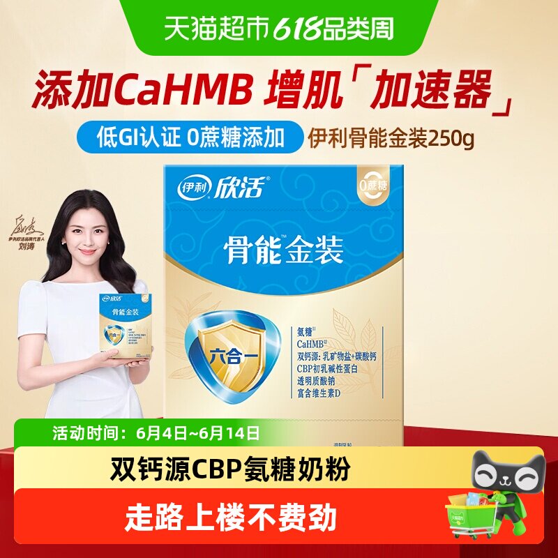 伊利欣活骨能金装奶粉双钙源CBP氨糖老人配方奶粉高营养无蔗糖