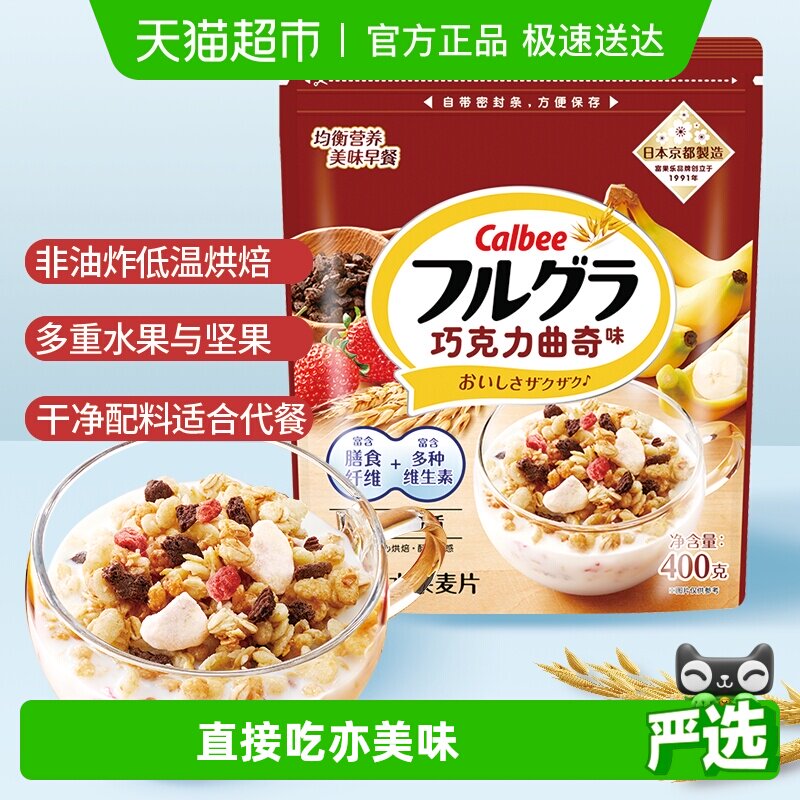 Calbee卡乐B进口冲饮富果乐巧克力曲奇燕麦片
