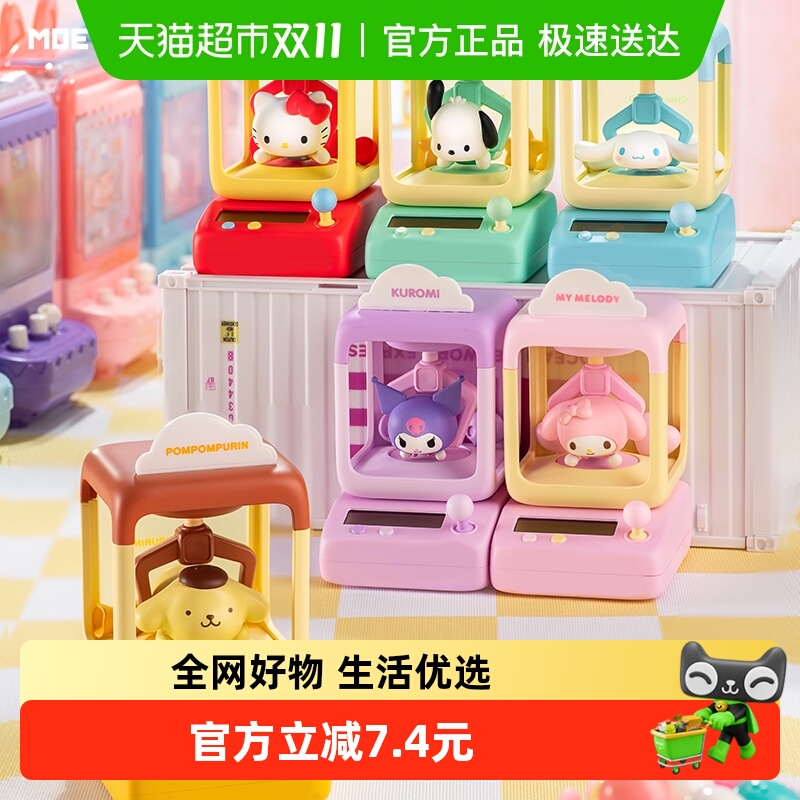 kkvSanriocharacters摇摇娃娃机