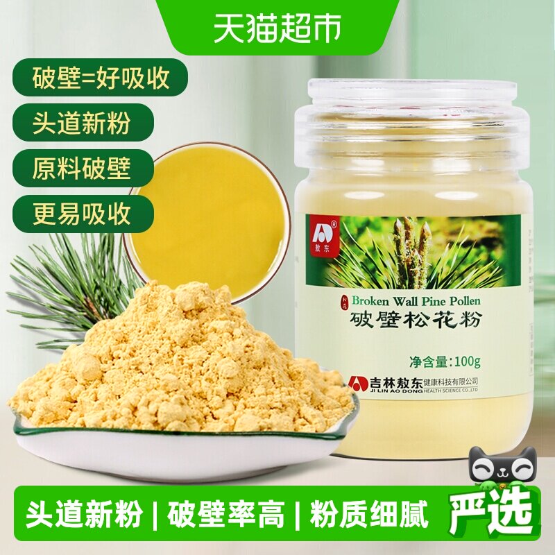 敖东破壁松花粉长白山新货野生松花粉正品食用外用松花粉片