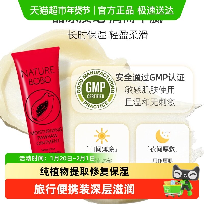 Nature BOBO/漾然澳洲番木瓜膏润唇膏保湿女唇膜霜油,美容护肤/美体/精油,润唇膏,淘宝优惠券,粉丝福利购,淘宝优惠卷