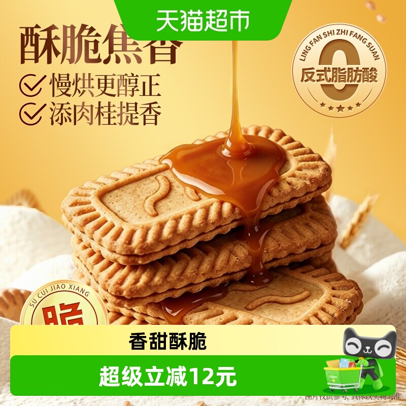 三只松鼠焦糖饼干500g焦香酥脆网红爆款曲奇办公室休闲解馋小零食