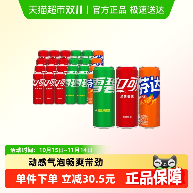 可口可乐+雪碧+芬达饮料