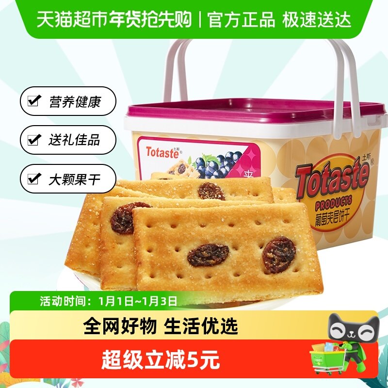 土斯Totaste葡萄夹层饼干礼盒500g*1罐伴手礼休闲零食糕点小吃