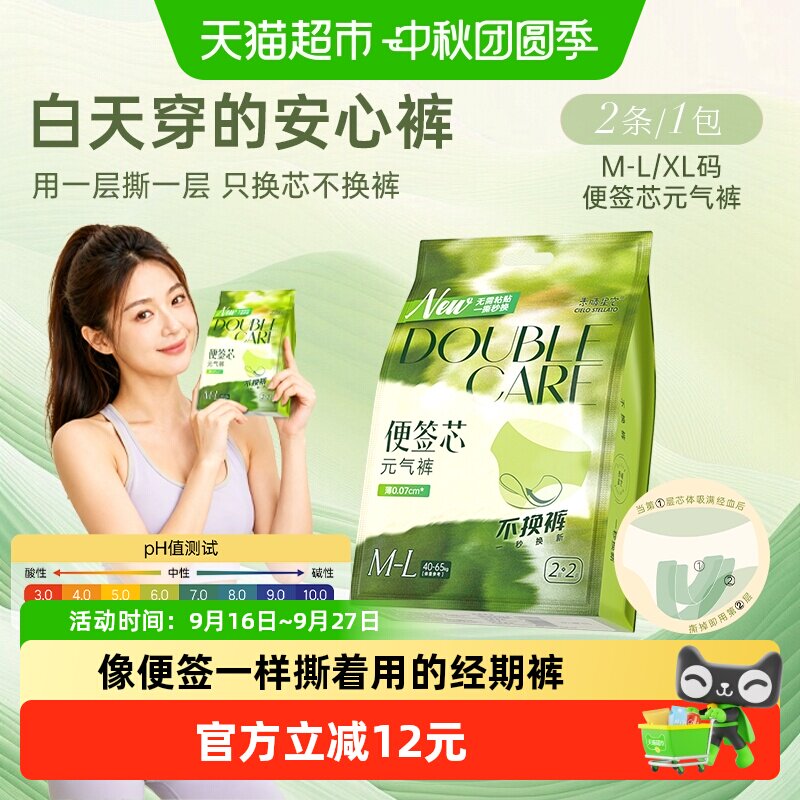 素晴星空安睡裤超薄不脏内裤图片