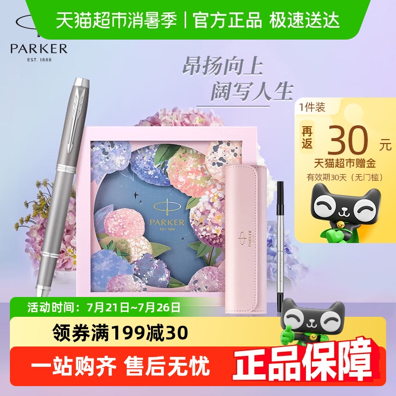 PARKER/派克新年礼物宝珠笔