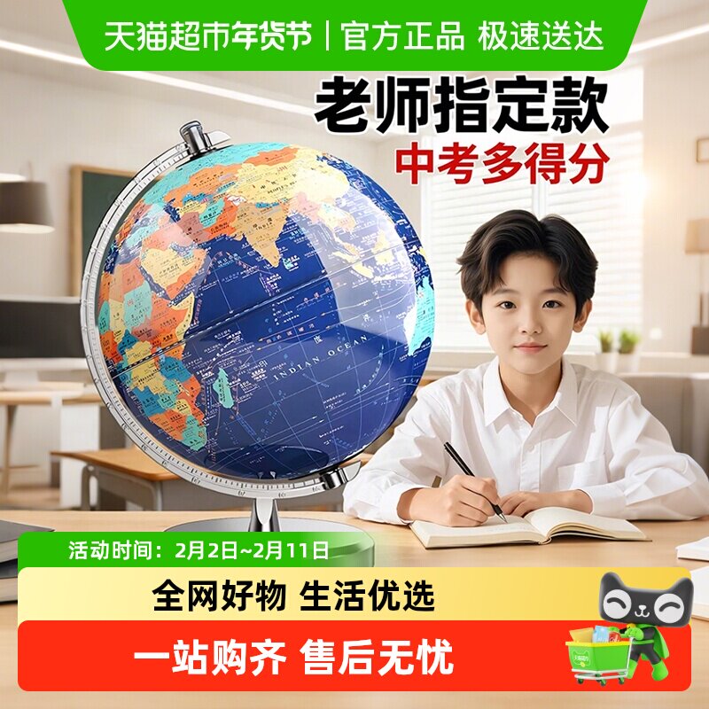 2026年新款地球仪学生用初中生专用3d立体悬浮凹凸AR智能世界