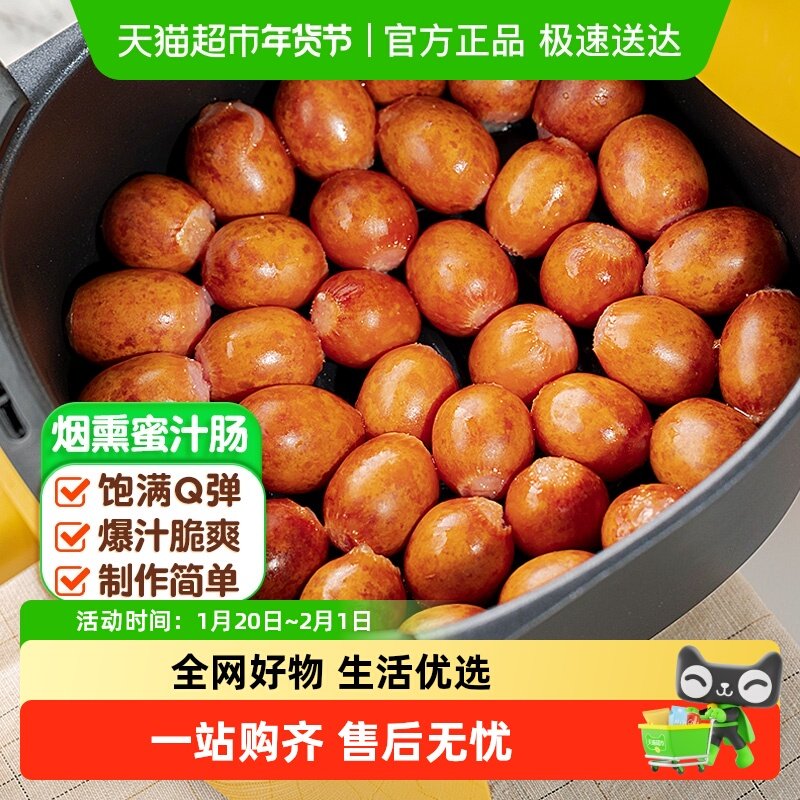 皇家小虎一口爆汁肠烟熏蜜汁肠脆皮烤肠空气炸锅半成品烧烤食材,水产肉类/新鲜蔬果/熟食,包装猪肉类预制菜,淘宝优惠券,粉丝福利购,淘宝优惠卷