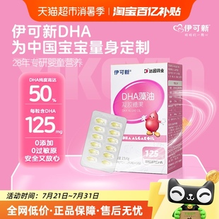 裂壶藻油凝胶糖果非鱼油无鱼腥味 伊可新DHA宝宝儿童专用60粒装