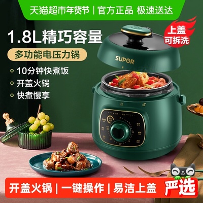 苏泊尔宿舍智能迷你电压力锅