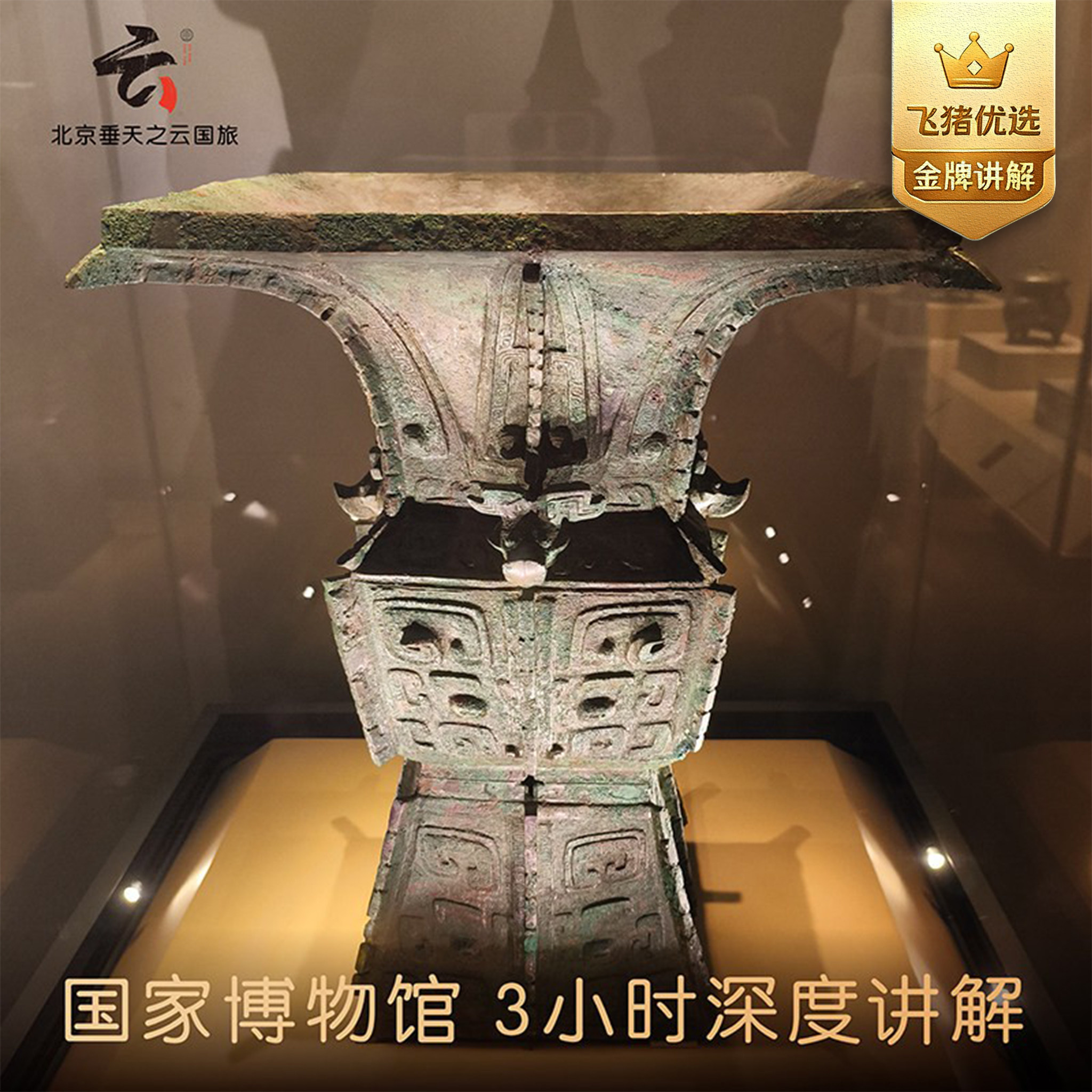 国家博物馆门票预约讲解