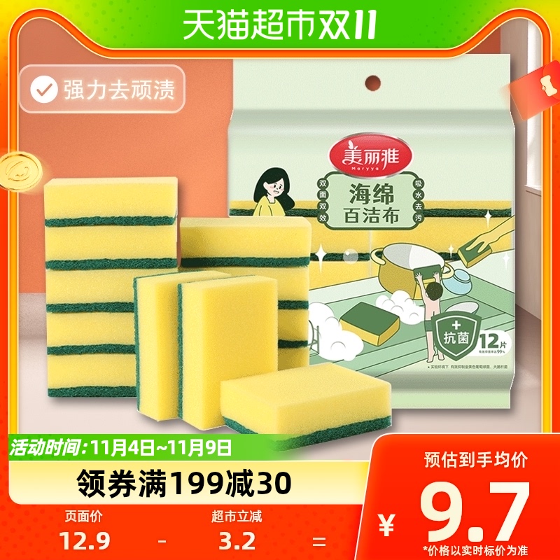 美丽雅百洁布海绵抹布12片洗碗布厨房家用洗碗耐用去油污洗碗刷使用感如何?