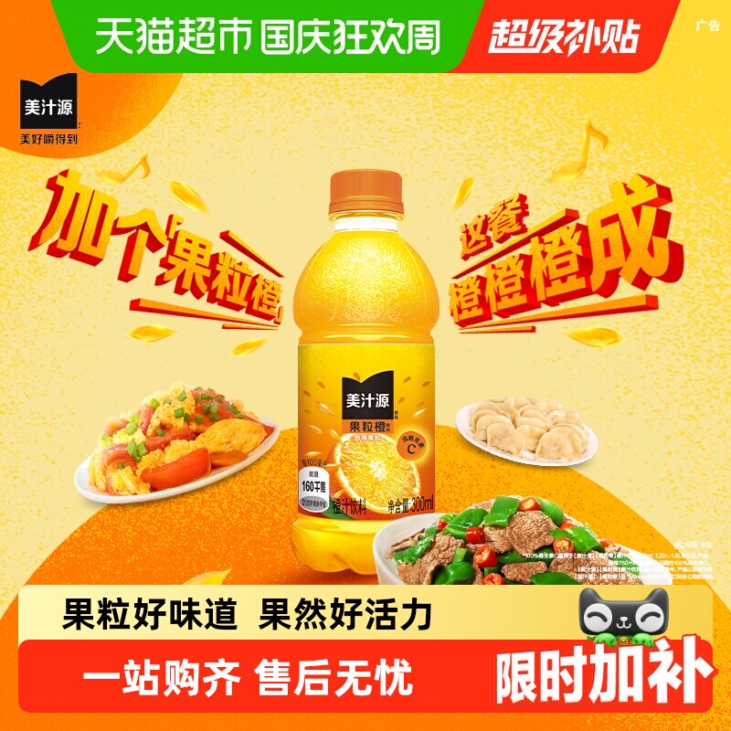 【下拉享优惠】可口可乐「美汁源」果粒橙果汁饮料早餐橙汁整箱装