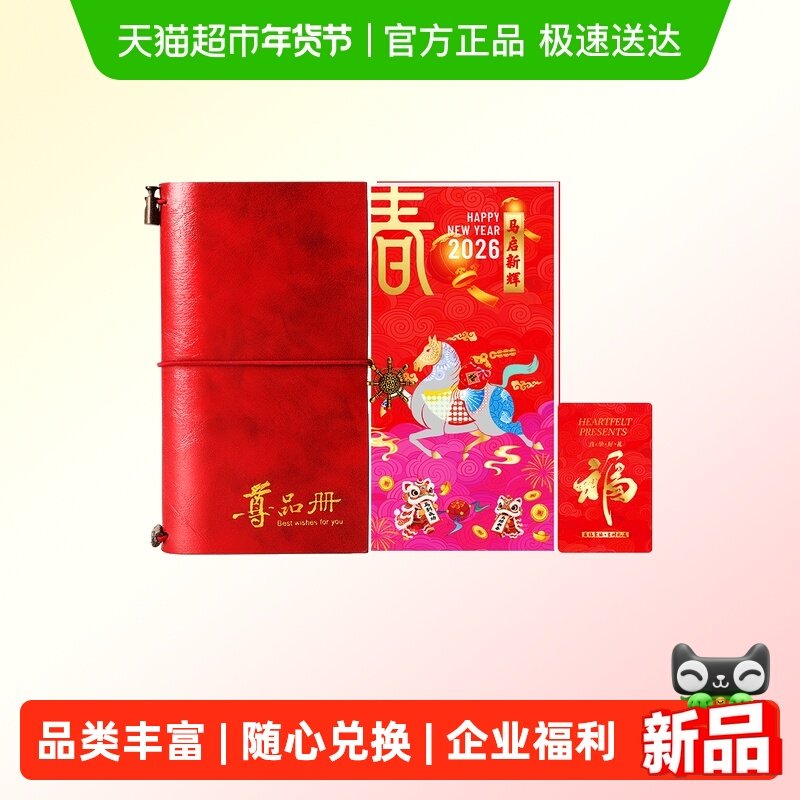 首粮春节礼品卡8000型1张年货购物自选礼品册新年礼包兑换提货券,粮油调味/速食/干货/烘焙,南北干货/肉类干货提货券,淘宝优惠券,粉丝福利购,淘宝优惠卷