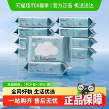 babycare婴儿湿巾湿纸巾加厚手口专用小包装湿巾纸便携装