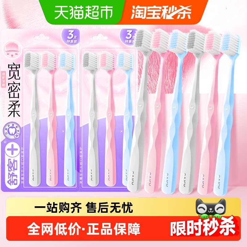 包邮舒客成人牙刷宽头软毛牙刷