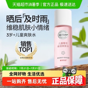 官方正品 植物妈妈儿童爽肤水护肤品12岁女童专用补水保湿
