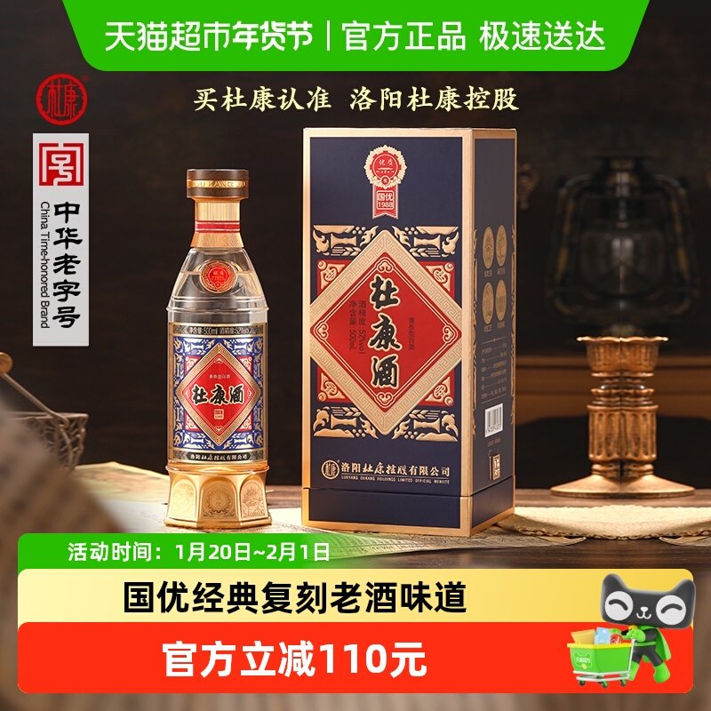 杜康国优1988兼香型52度酒纯粮经典花脸杜康52度500mL*1瓶单瓶装,酒类,白酒/调香白酒,淘宝优惠券,粉丝福利购,淘宝优惠卷