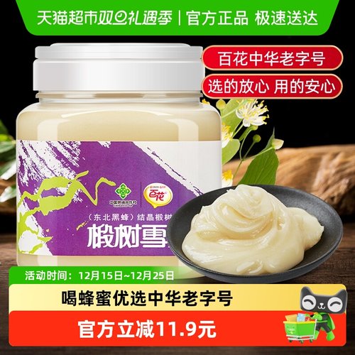 百花中华老字号结晶蜂蜜