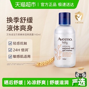 Aveeno 精华露爽身水痱子粉 艾惟诺婴儿舒缓柔嫩天然燕麦保湿