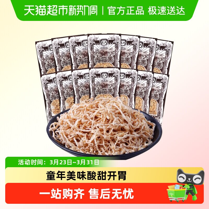 正大无花果丝萝卜丝蜜饯果脯无花果干8090后童年怀旧零食