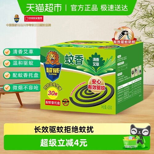 超威微烟艾草香30圈加托蚊香盘