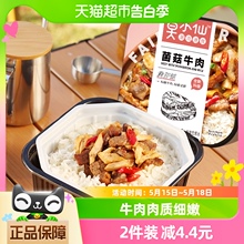 莫小仙菌菇牛肉煲仔饭265g/盒自热米饭大份量即食懒人方便速食品