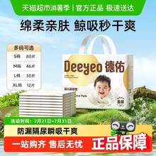 【下拉详情领补贴】德佑金装婴儿一次性隔尿垫新生儿防漏透气尿垫