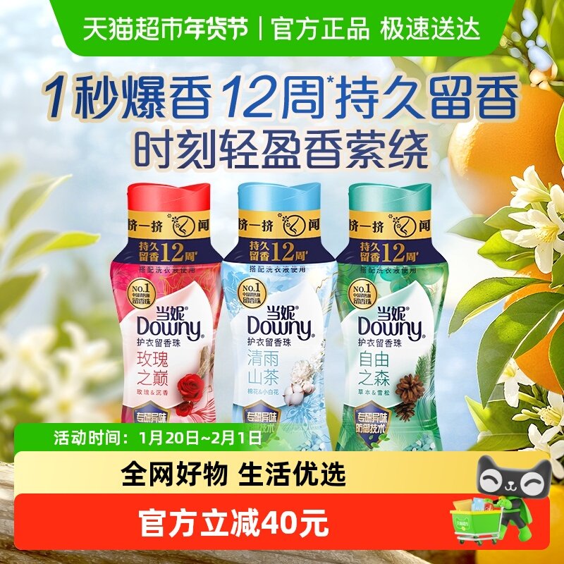 当妮留香珠10倍持久留香清雨山茶玫瑰除菌洗衣凝珠官方正品,洗护清洁剂/卫生巾/纸/香薰,留香珠,淘宝优惠券,粉丝福利购,淘宝优惠卷