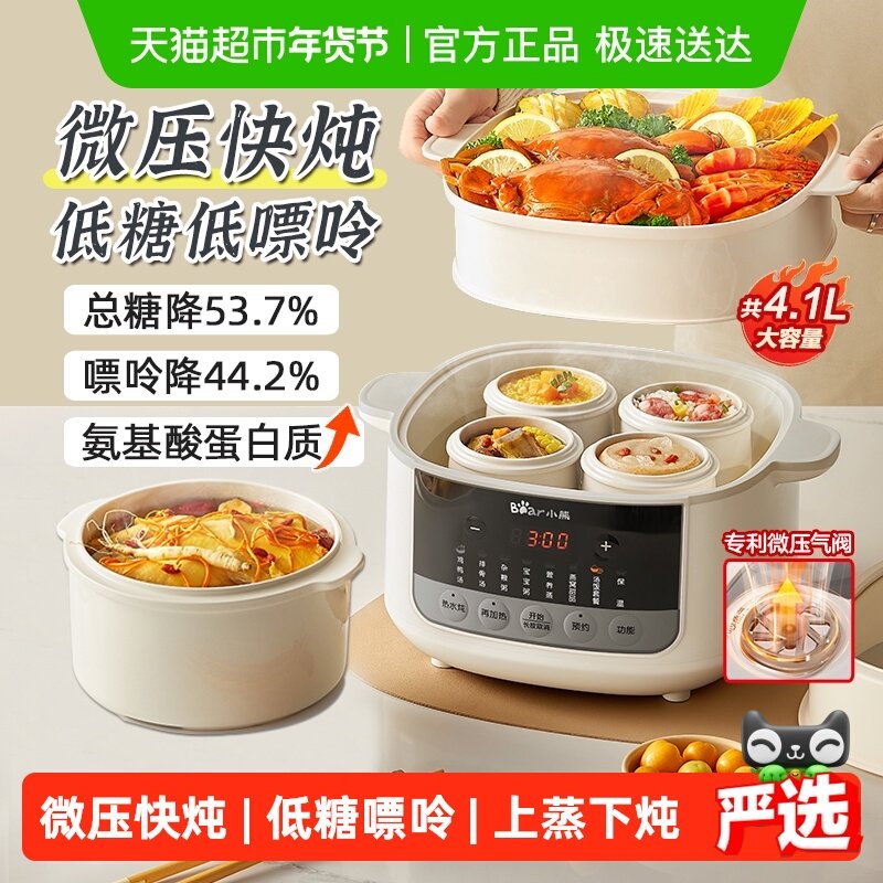 小熊微压电炖锅隔水炖家用电炖盅低嘌呤煲汤炖汤锅煮粥神器烹饪机,厨房电器,电炖锅/煲汤锅/电炖盅,淘宝优惠券,粉丝福利购,淘宝优惠卷