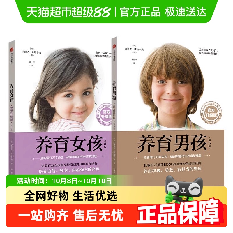 升级版养育女孩男孩