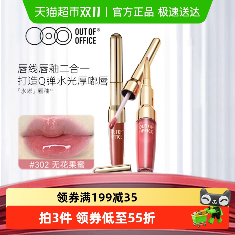 OUT-OF-OFFICE唇釉口红