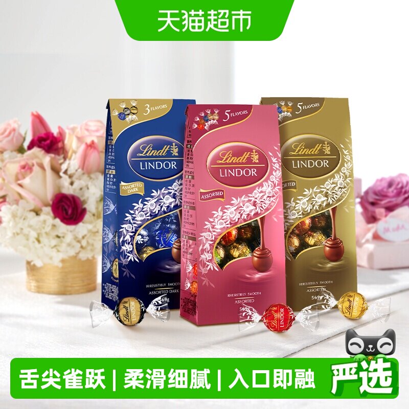 Lindt瑞士莲软心精选牛奶黑巧克力糖巧休闲零食回味悠长