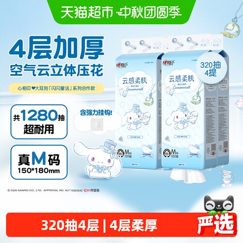 心相印压花抽纸320抽×4提
