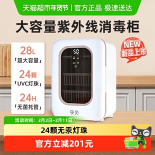 【下拉淘金币】孕贝奶瓶消毒器紫外线消毒柜宝宝消毒烘干一体机