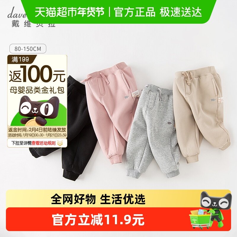 戴维贝拉儿童裤子2025新款男宝宝加绒裤子冬装儿童休闲裤女童长裤,童装/婴儿装/亲子装,裤子,淘宝优惠券,粉丝福利购,淘宝优惠卷
