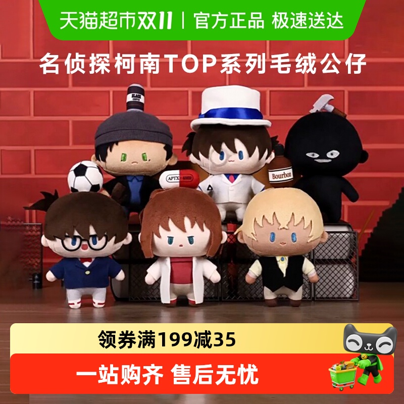 bilibiligoods名侦探柯南Top系列