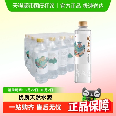 武当山天然弱碱水饮用水