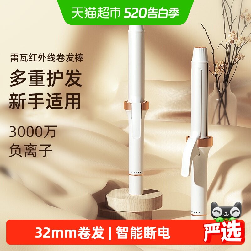 雷瓦卷发棒持久定型不伤发女波浪法式大卷32mm双红外线负离子烫发