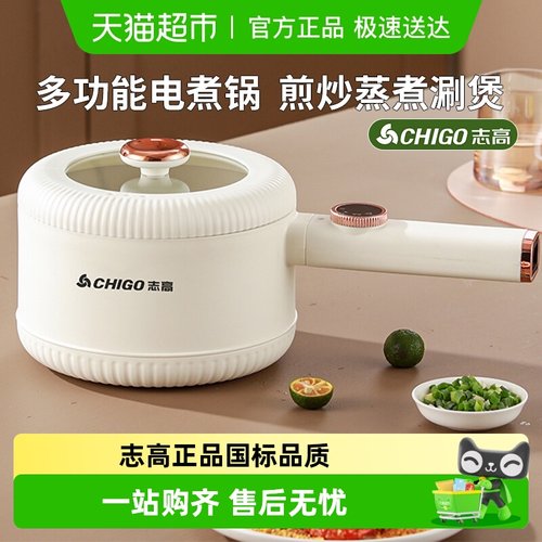 志高长柄电煮锅