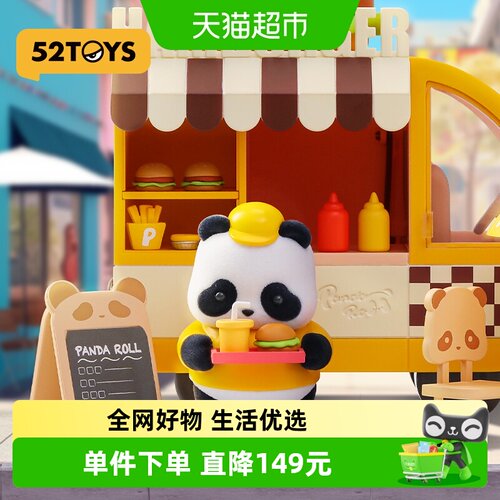 52TOYSpandaroll胖哒汉堡车盲盒
