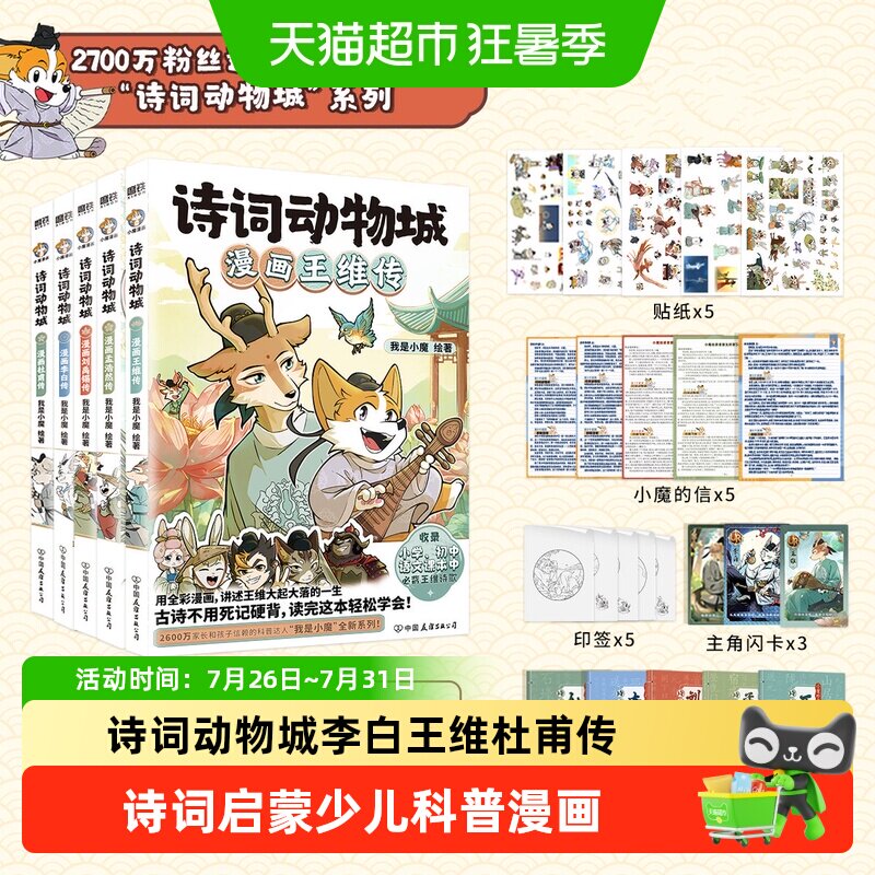 诗词动物城漫画杜牧李白杜甫王维刘禹锡孟浩然我是小魔不白吃漫画